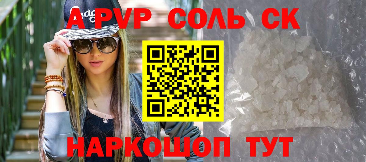 A-PVP VHQ Пыть-Ях