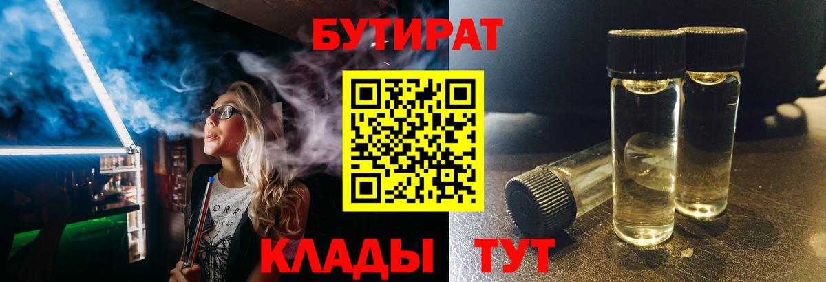 БУТИРАТ оксибутират Пыть-Ях