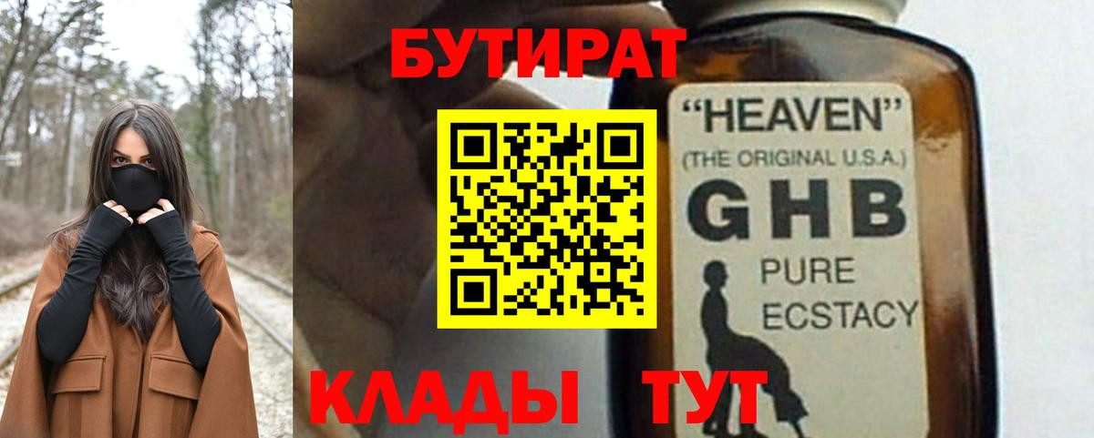Бутират оксибутират  БУТИРАТ  Пыть-Ях  Вход с VPN 