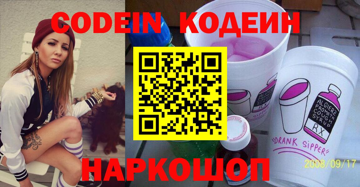 Кодеин Purple Drank Пыть-Ях