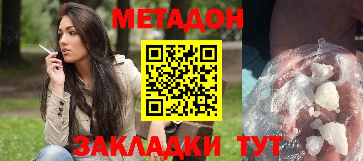 МЕТАДОН кристалл Пыть-Ях